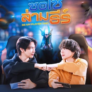 May include: A promotional image for "Be My Player Two" featuring two young men in hoodies, holding phones. The title is in Thai script, with "COMING SOON" and logos for ROV and Garena. The WeTV and Wabi Sabi logos are also present.