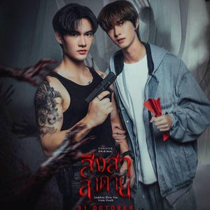 Puede incluir: Un cartel promocional de un drama tailandés con dos hombres. Uno sostiene una pistola, el otro un paño rojo. El título tailandés es prominente, con "Goddess Bless You From Death" y "31 OCTUBRE". El diseño es oscuro y dramático.