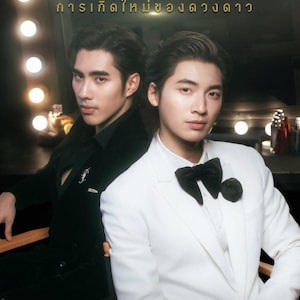 May include: Poster for the Thai drama "RESET" with two men in formal wear. The title is in gold lettering above Thai text. One man wears a black suit, the other a white suit with a black bow tie. The iQIYI logo is visible.