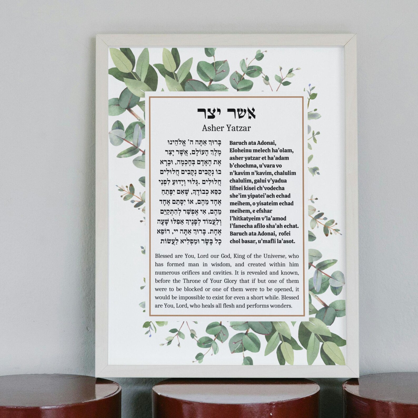 Asher Yatzar Wall Blessing Prayer Jewish Bathroom Prayer Art Print asher-yatzar-wall-blessing-prayer-jewish-bathroom-prayer-art-print