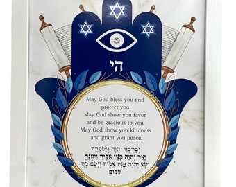 Jewish Blessing for Boy Frame Birkat Kohanim, gift for Brit milah , baby naming ceremony, Bris gift, Priestly Blessing , Bar Mitzvah gift