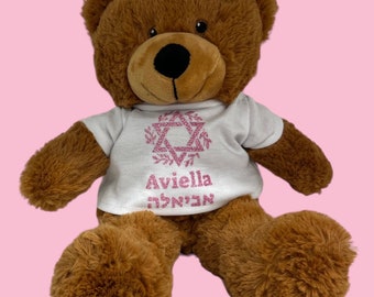 Jewish personalized Teddy Bear, Jewish bear , gift for Jewish child, Jewish toddler gift, Jewish baby gift , baby naming gift Hebrew name