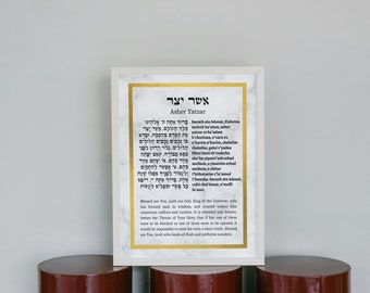 Asher Yatzar Wall Blessing in Hebrew, English, and transliteration in marble design in a  frame, Jewish bathroom prayer