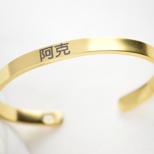 Chinese Engraved Bracelet, Personalised Cuff Bracelet, Gold Plated Bracelet, Man Bracelet, Name Bracelet, Gifts for him, Personalized Gifts