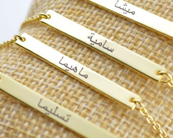 Personalised Arabic Name Bracelet, Personalised Gold Jewellery, Custom Engraved Gifts for Women, Muslim Jewellery, Custom Name
