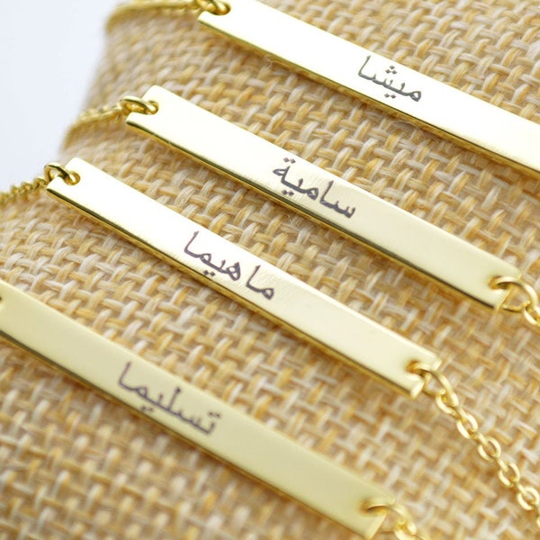 Arabic Bracelet, Gold Bracelet, Personalized Name, Muslim Gifts, Best Friend Bracelet, Bracelets for Women, Eid Gifts, Engraved Jewelry