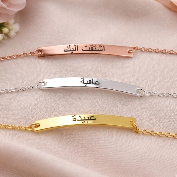 Arabic Name Bracelet, Ramadan Gifts for Her, Gold Bracelet, Engraved Jewelry, Personalised Bracelet, Personalized Muslim Gifts for Her