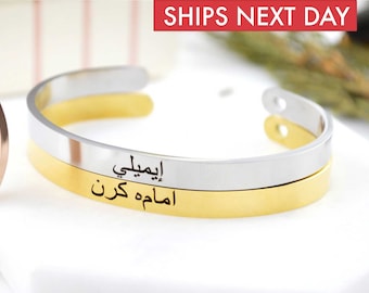Arabic Cuff Bracelets, Stainless Steel, Muslim Gifts for Men and Women, Islamic Personalised Jewelry, Gift Ideas, Gifts for him, Ramadan