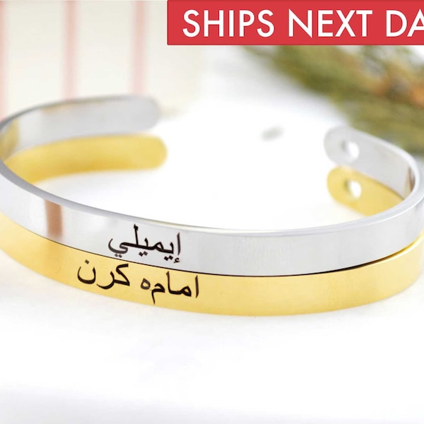 Arabic Cuff Bracelets, Stainless Steel, Muslim Gifts for Men and Women, Islamic Personalised Jewelry, Gift Ideas, Gifts for him, Ramadan