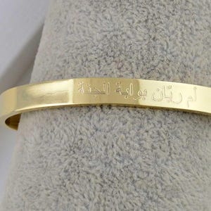 Gold Arabic Bracelet, Islamic Jewellery Gifts for Man and Woman, Muslim Gifts, Personalised Bracelet, Islam Jewelry, Gifts for Her