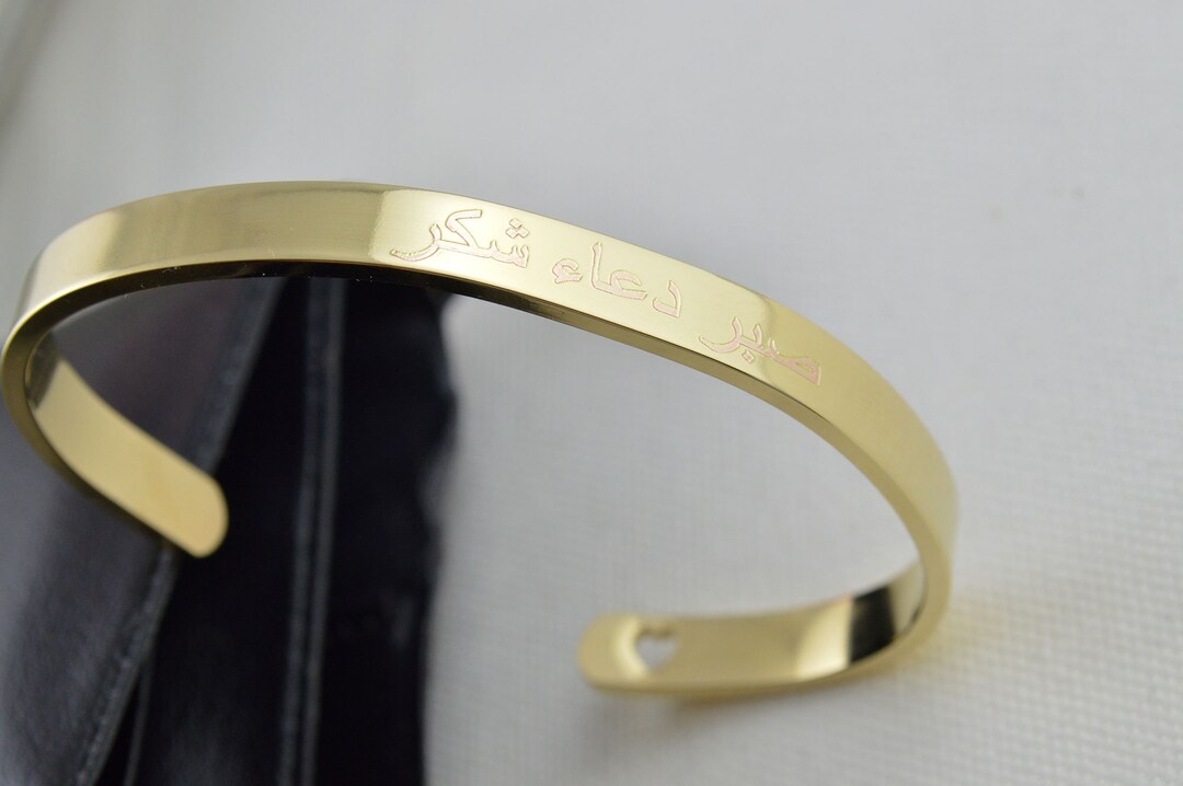 Gold Arabic Cuff Bracelet, Sabr Shukr Bracelet, Eid Ramadan Gift ...