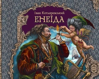 Ivan Kotliarevsky. Eneida