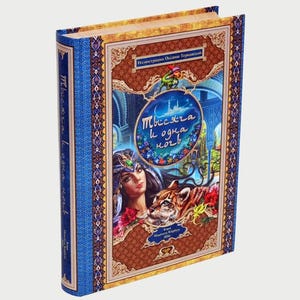 May include: Hardcover book with a blue spine and cover featuring a woman, tiger, and text in a decorative frame. The book's title is in a blue oval. The cover has a brown and gold border.