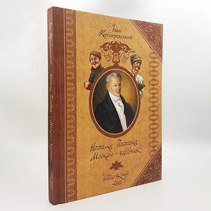 Natalka Poltavka, Moskal-charivnik. Ivan Kotlyarevsky