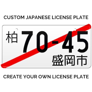 Custom Japanese License Plate with YOUR TEXT / Replica Japanese License Plate / Temporary Japanese License Plate / JDM Japan License Plate