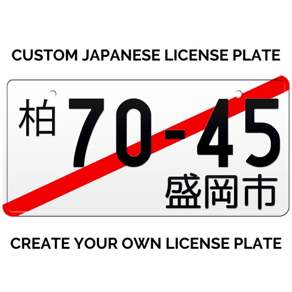 あなたのテキストでカスタマイズできる日本のナンバープレート