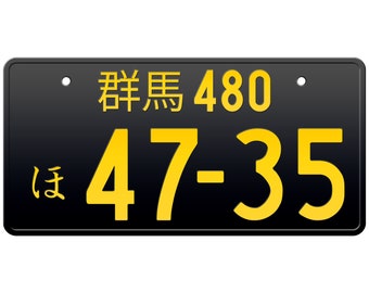 群馬 群馬県の日本のナンバープレート / あなたのテキストでカスタム