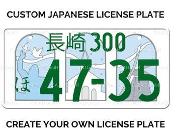 長崎 長崎の日本のナンバープレート / あなたのテキストでカスタム日本