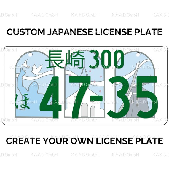 長崎 長崎の日本のナンバープレート / あなたのテキストでカスタム日本