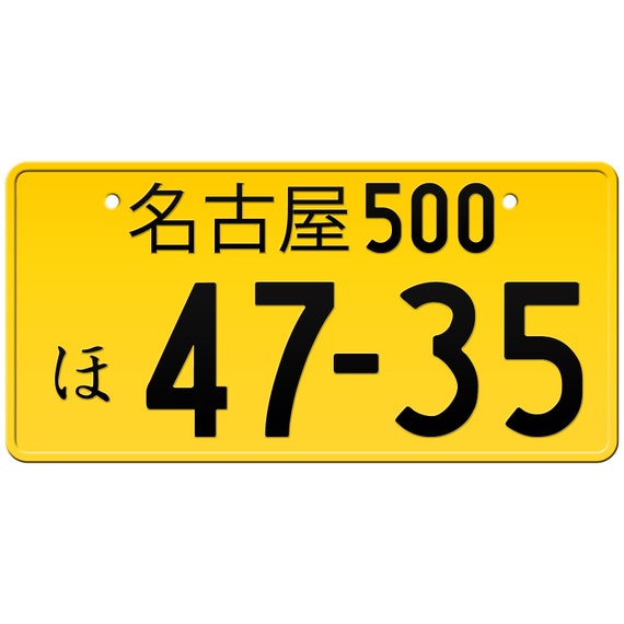 名古屋 Nagoya Japanese License Plate / Custom Japanese