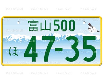 富山 Toyama Japanese License Plate / Custom Japanese License Plate 富山 Toyama Japanese License Plate / Custom Japanese License Plate