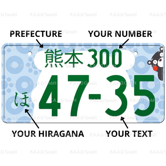 熊本 Kumamoto Japanese License Plate / Custom Japanese License