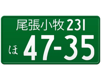 尾張小牧 尾張小牧 日本のナンバープレート / あなたのテキスト