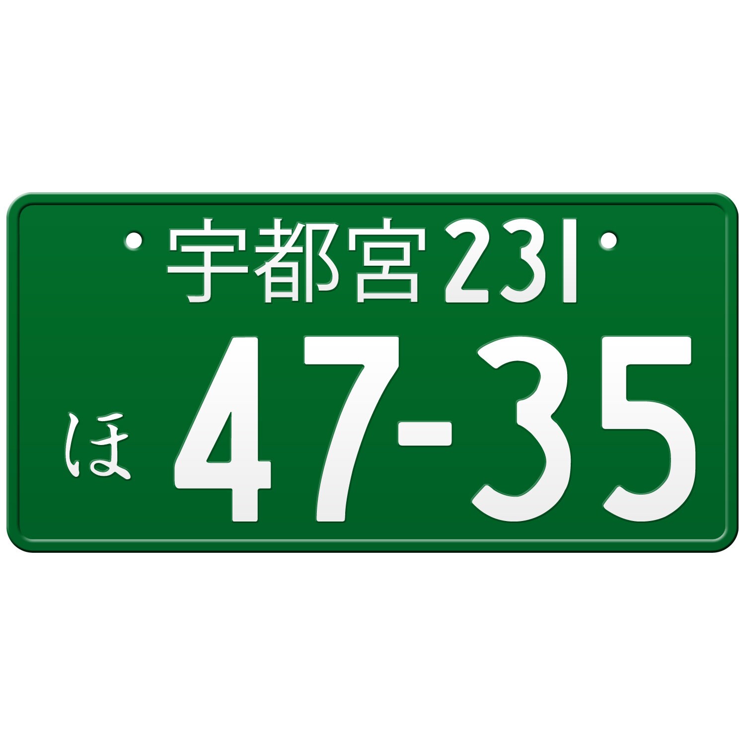 宇都宮 Utsunomiya Japanese License Plate / Custom Japanese License