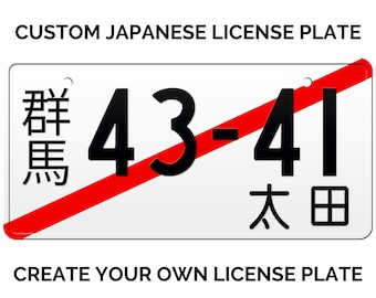 Matrícula japonesa personalizada con SU TEXTO / Réplica de matrícula japonesa / Matrícula japonesa temporal / Matrícula japonesa JDM