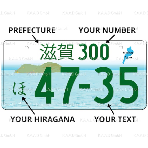 滋賀 Shiga Japanese License Plate / Custom Japanese License Plate