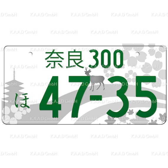 奈良 Nara Japanese License Plate / Custom Japanese License Plate
