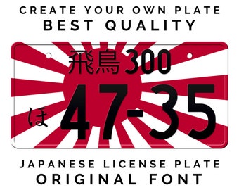JDM日本ナンバープレート / 旭日旗日本ナンバープレート / あなたの JDM日本ナンバープレート / 旭日旗日本ナンバープレート / あなたの