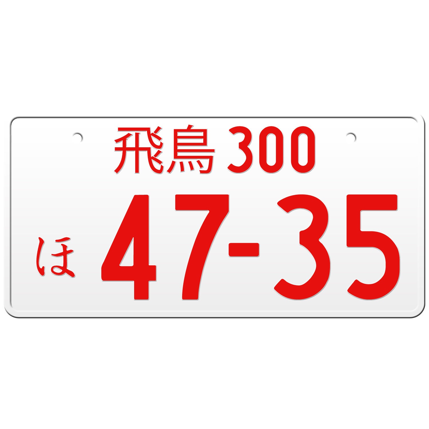 大宮 ・214 ナンバープレート License plate Japan 品川