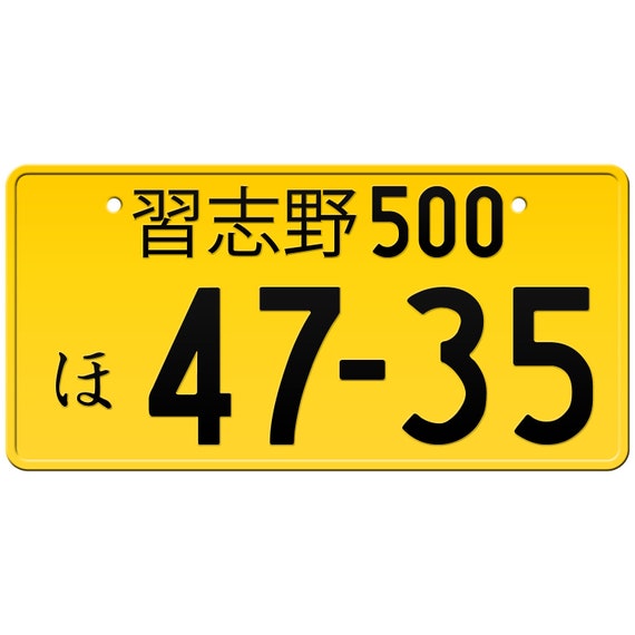 大宮 ・214 ナンバープレート License plate Japan 大宮 ・214