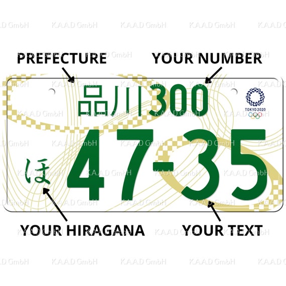 品川 Shinagawa Japanese License Plate / Custom Japanese