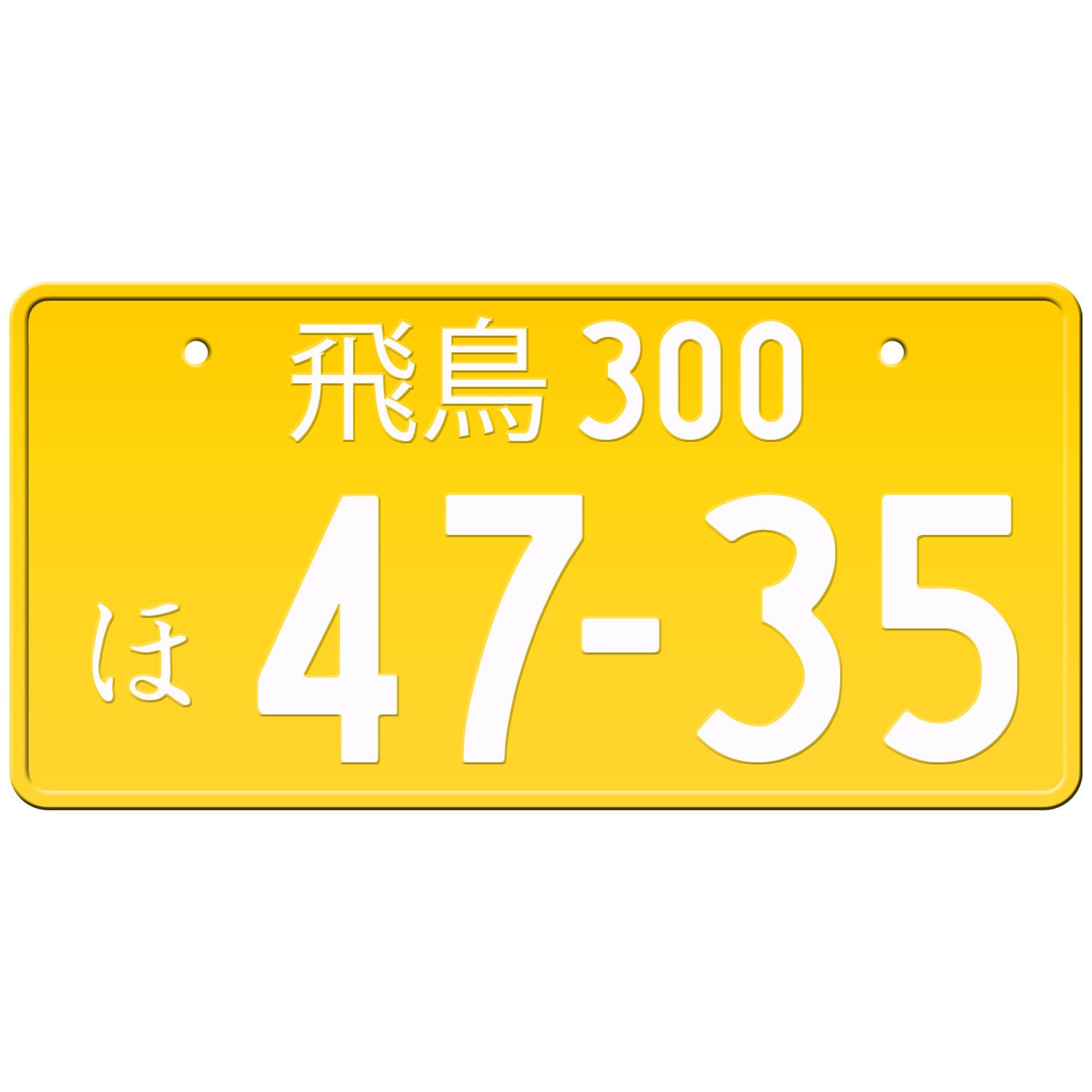 ☆入手困難☆飛鳥7777☆ナンバープレート☆license plate☆ ☆入手困難☆飛鳥7777☆ナンバープレート☆license plate☆