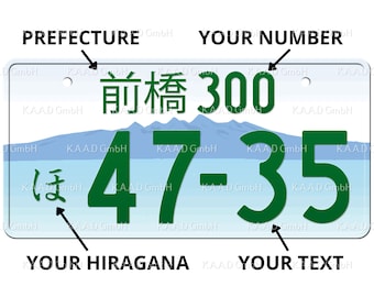 ★ご当地★早い者勝ち★希少★ナンバープレート★前橋★license plate 前橋前橋の日本のナンバープレート / あなたのテキストでカスタム日本