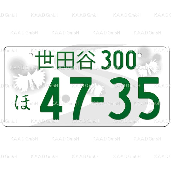 ★世田谷333★入手困難★ご当地★ナンバープレート★license plate★ 世田谷 Setagaya Japanese License Plate / Custom Japanese License