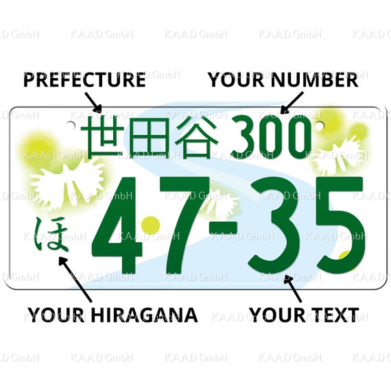 世田谷 Setagaya Japanese License Plate / Custom Japanese License