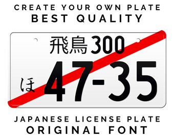 JDM 仮の日本ナンバープレート / 仮の日本ナンバープレート / あなたの JDM 仮の日本ナンバープレート / 仮の日本ナンバープレート / あなたの