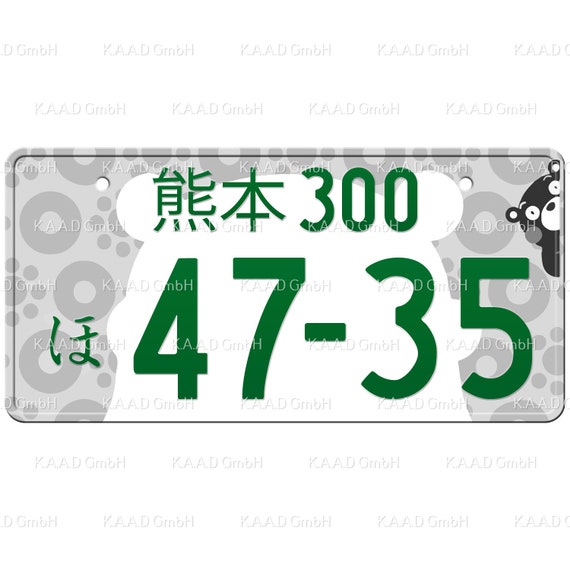 熊本 Kumamoto Japanese License Plate / Custom Japanese License