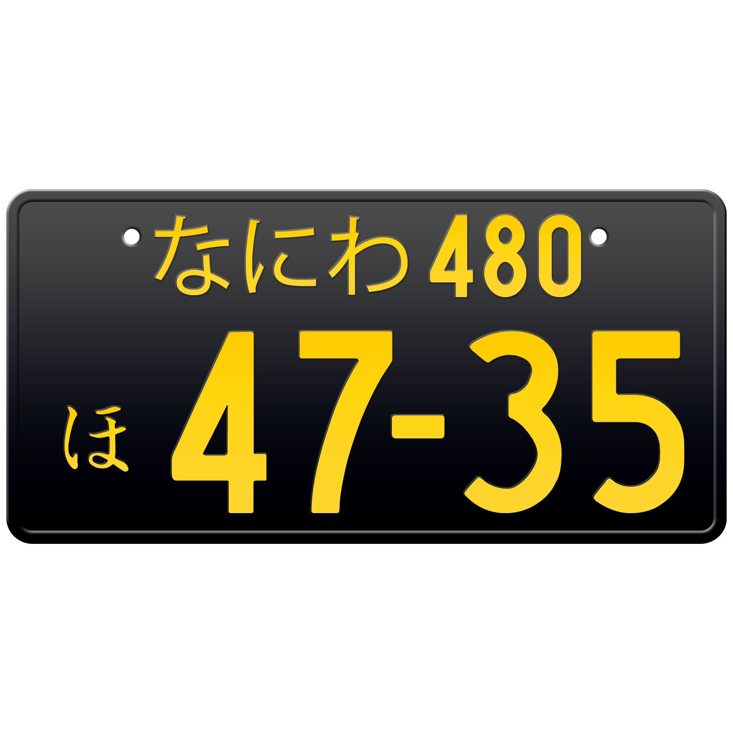 記念ナンバープレート なにわ 36 ラッキーナンバー なにわ ナニワ 日本のナンバープレート / あなたのテキスト付き