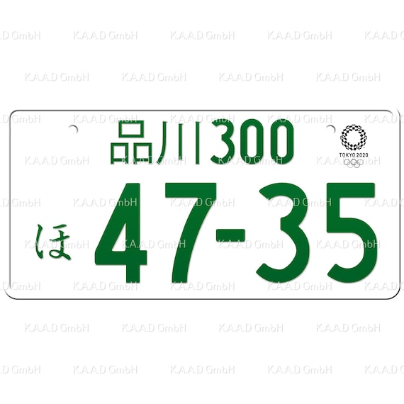 品川 Shinagawa Japanese License Plate / Custom Japanese License 
