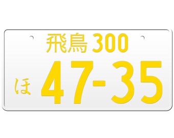 White Custom Japanese License Plate With YOUR TEXT / the Best