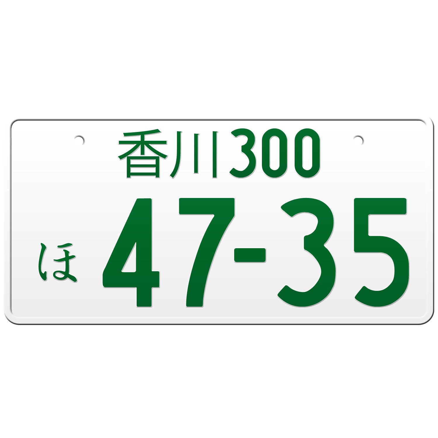 ★ 本日だけの限定価格 ★香川9999★入手困難★ご当地★ナンバープレート★ il_fullxfull.3885202725_15b4.jpg