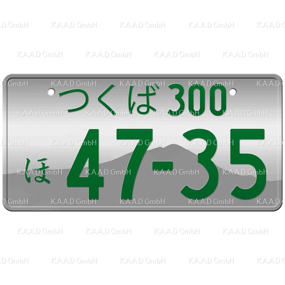 つくば つくば 日本のナンバープレート / あなたのテキストでカスタム