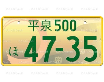 平泉 Hiraizumi Japanese License Plate / Custom Japanese License