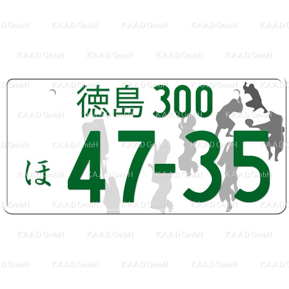 徳島 Tokushima Japanese License Plate / Custom Japanese License