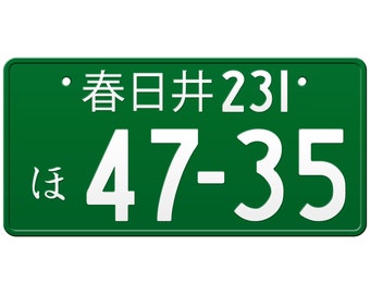 春日井 春日井 日本のナンバープレート / あなたのテキストでカスタム