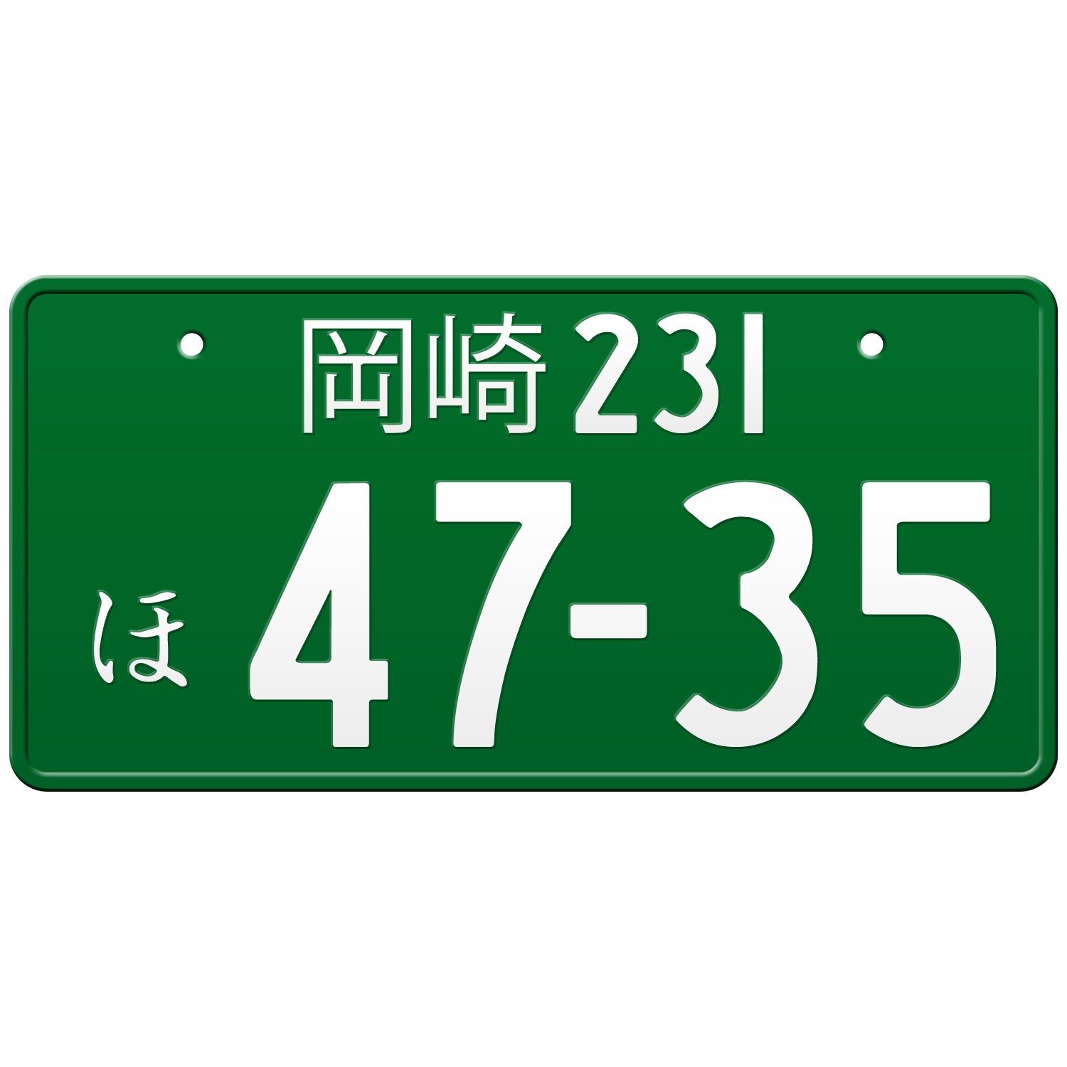 岡崎 Okazaki Japanese License Plate / Custom Japanese License